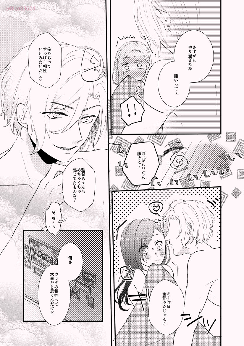 [R.cube (Takase Rico)] Karada no Aishou tte Daiji da to Omoun Dakedo Kantoku-chan wa Dou Yo? (A3!) [Digital] page 18 full