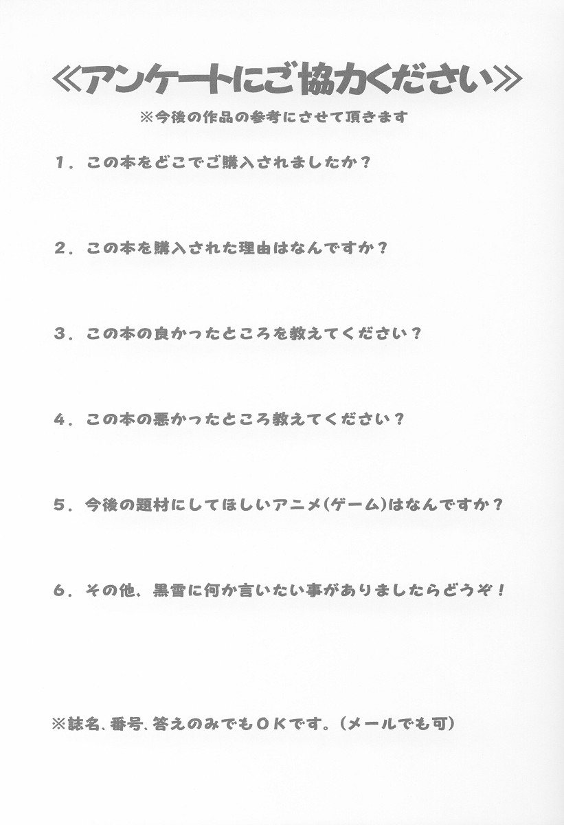 (C63) [Kuroyuki (Kakyouin Chiroru)] Gohoushi Club 02 (Sister Princess) page 24 full