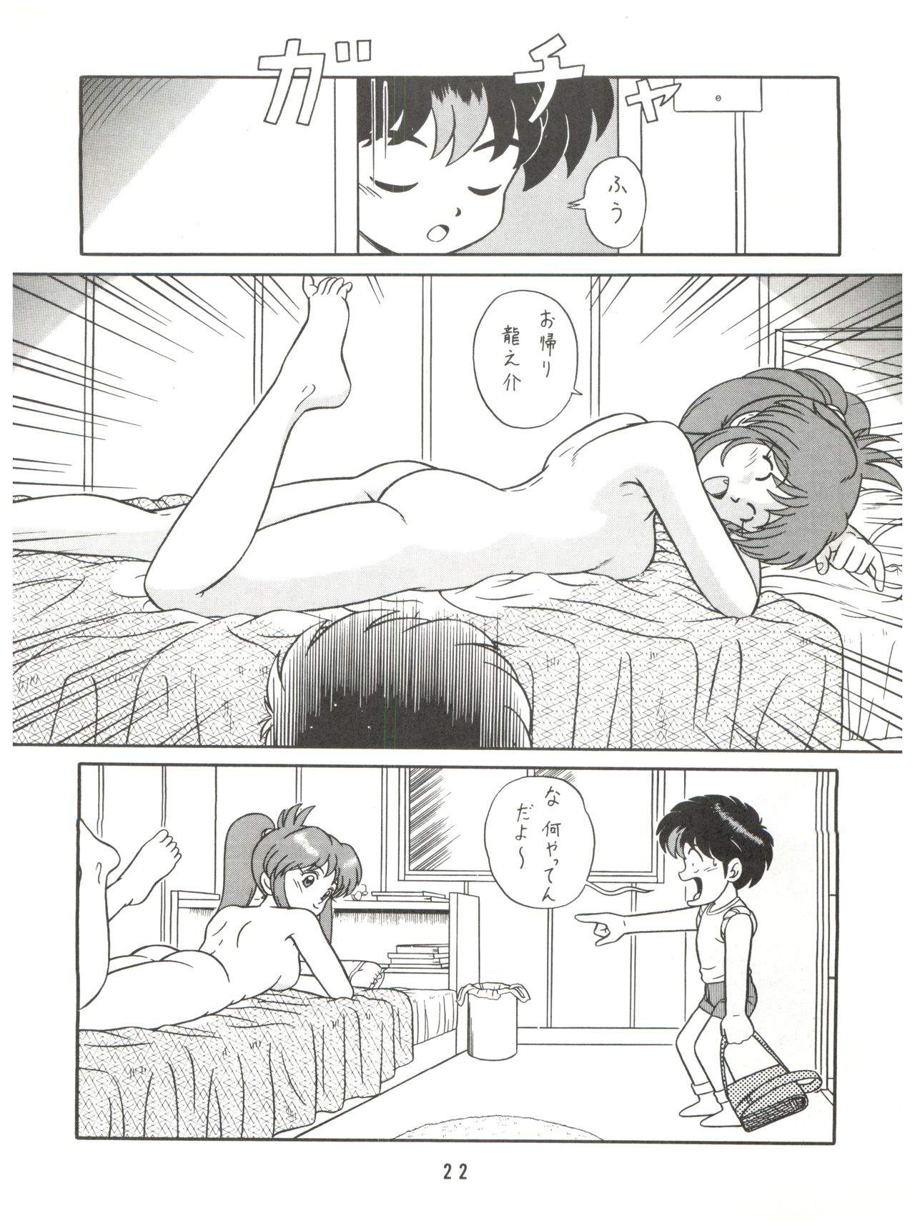 (C44) [Takashita-ya (Taya Takashi)] Baka Ja nee no 2 (Various) page 22 full