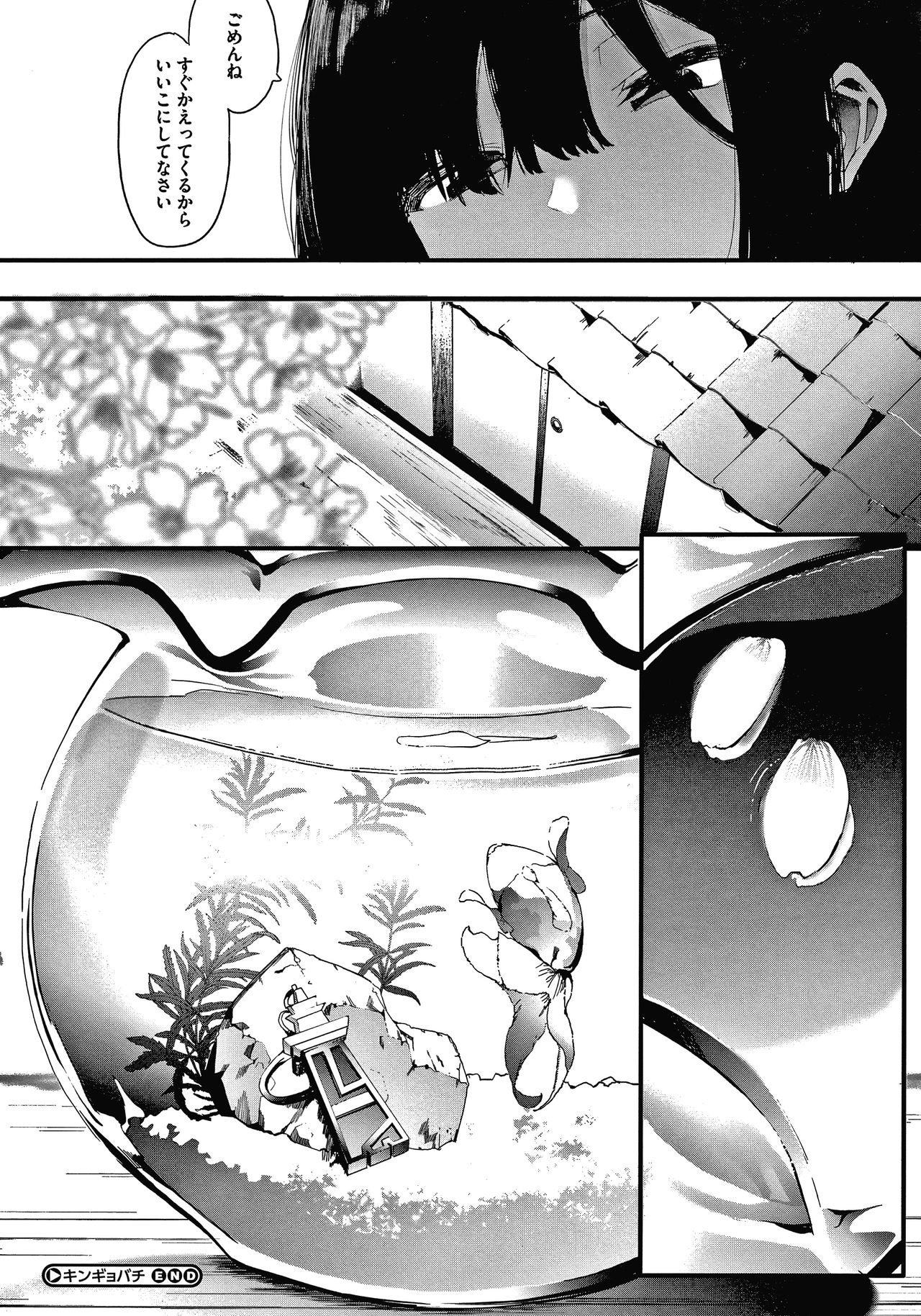 [Eightman] Mebuki page 203 full