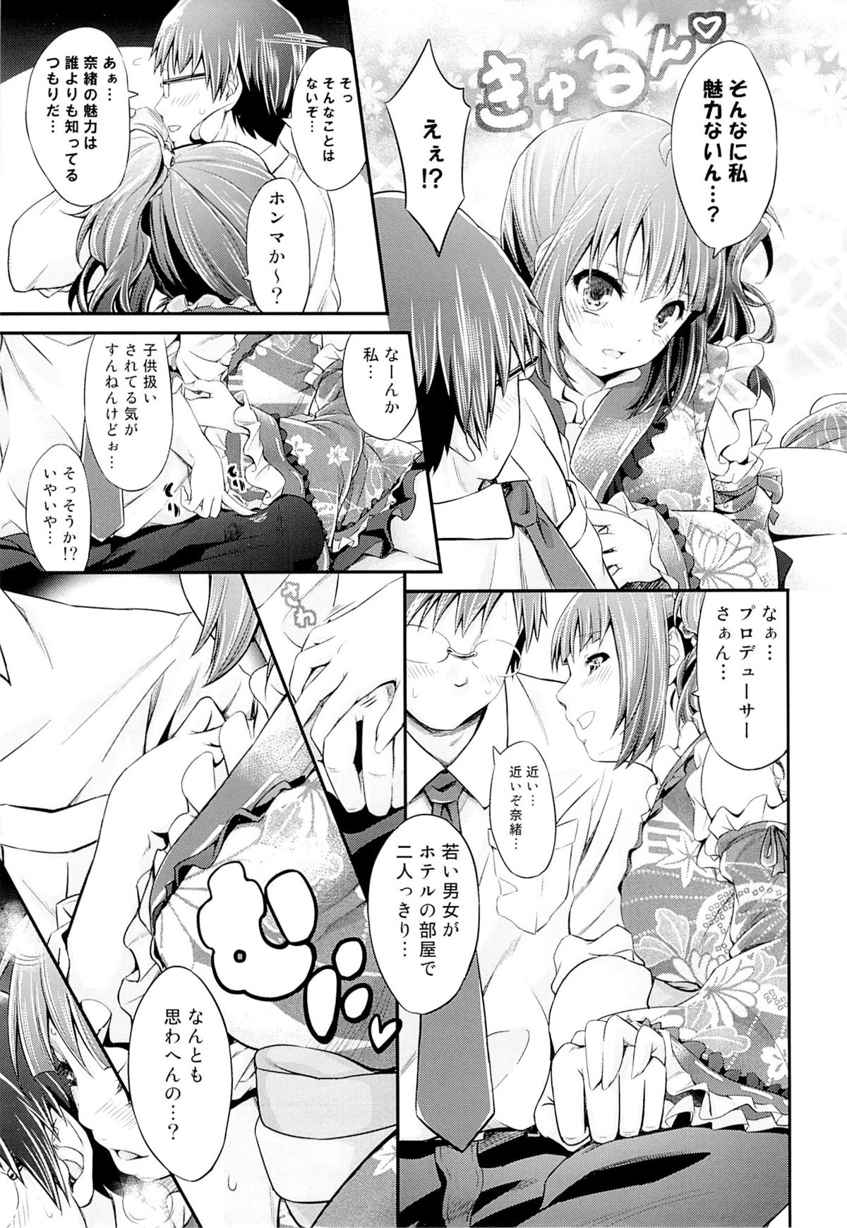 (C84) [Egonokatamari (Kimura Neito)] Sunny Ray (THE IDOLM@STER MILLION LIVE!) page 8 full