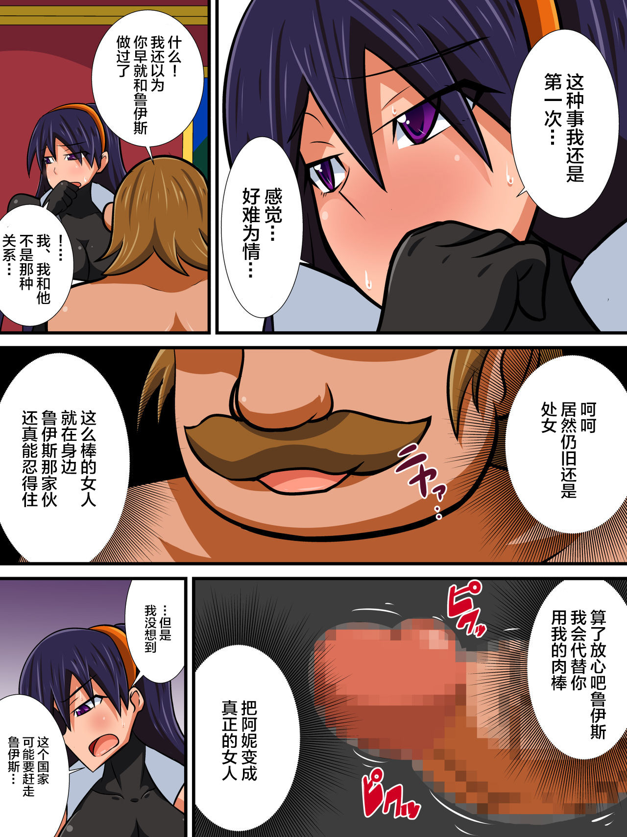 [Haneinu] Osananajimi no Onna Kishi ga Oujo ni Naru Made Zenpen [Chinese] [新桥月白日语社] page 15 full