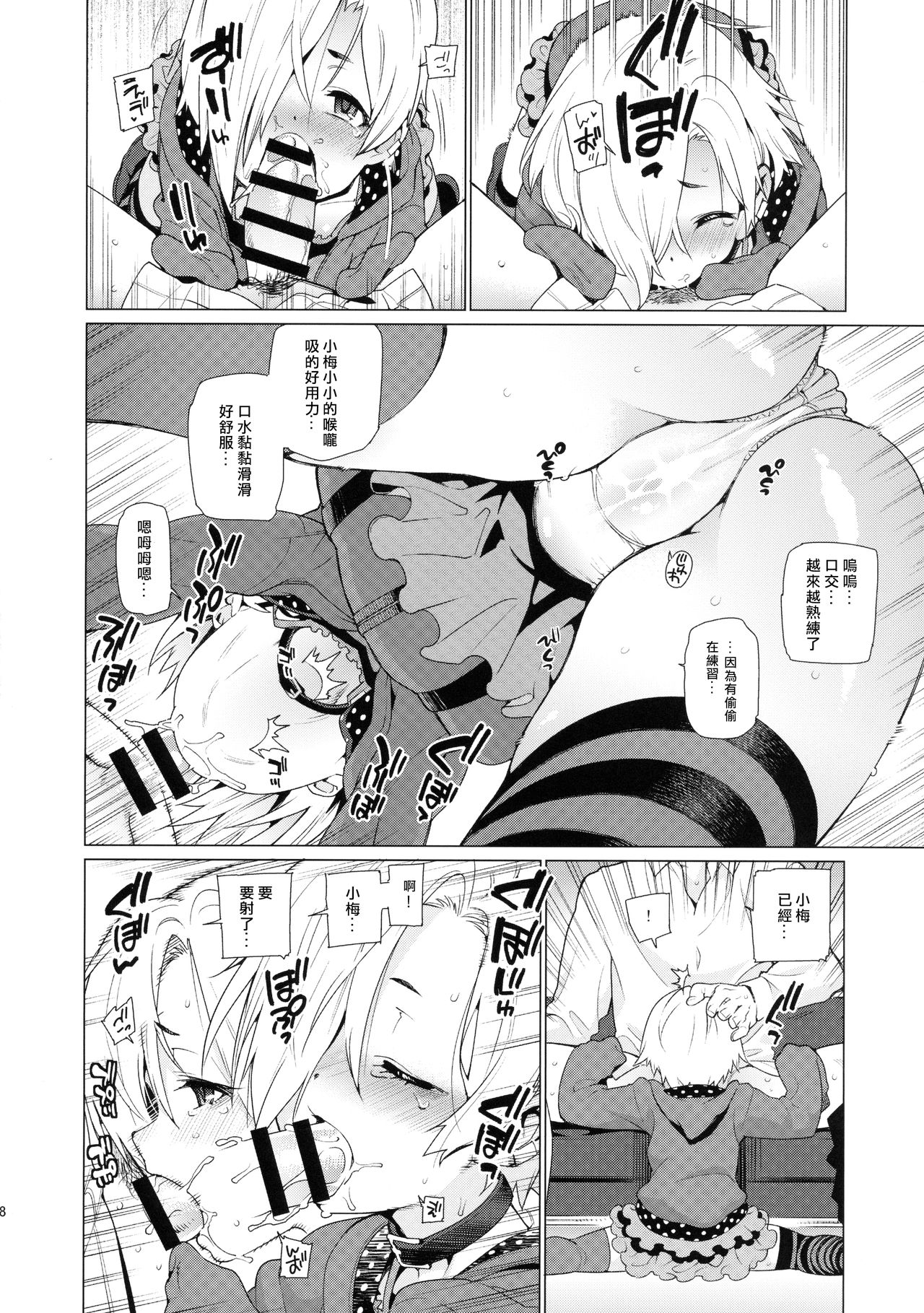 (C90) [Youmusya (Gengorou)] Shirasaka Koume to no Kankei (THE IDOLM@STER CINDERELLA GIRLS) [Chinese] [大直橋下幹披薩漢化] page 7 full