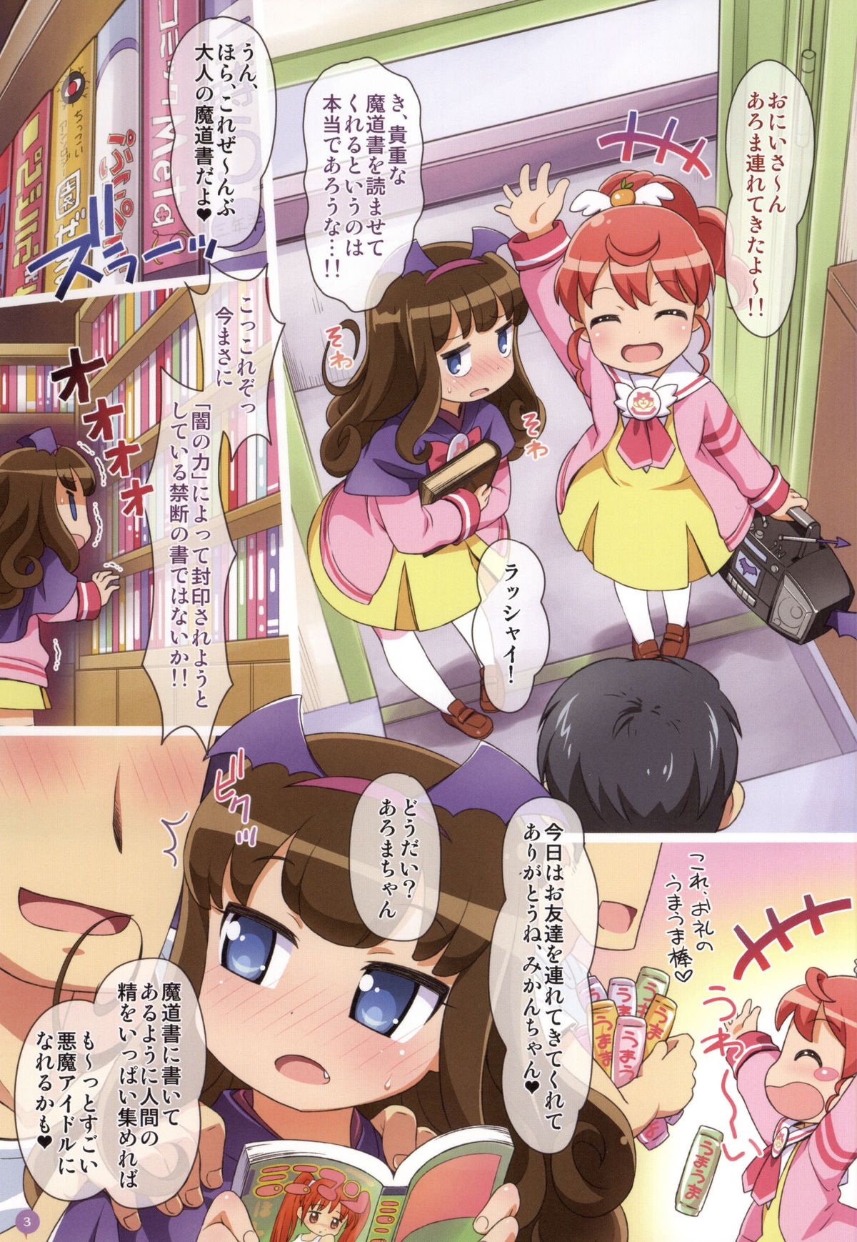 (Puniket 31) [Yumesaki Annai Kairanban (Hiro Hiroki)] Devil☆Angel DONBURI (PriPara) page 3 full