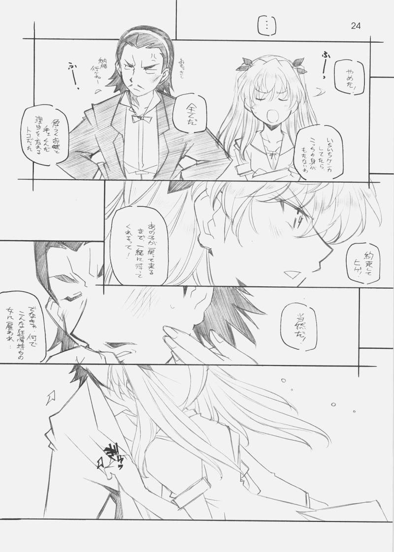 (SC40) [Maruarai (Arai Kazuki)] MOSIMO. (Various) page 23 full