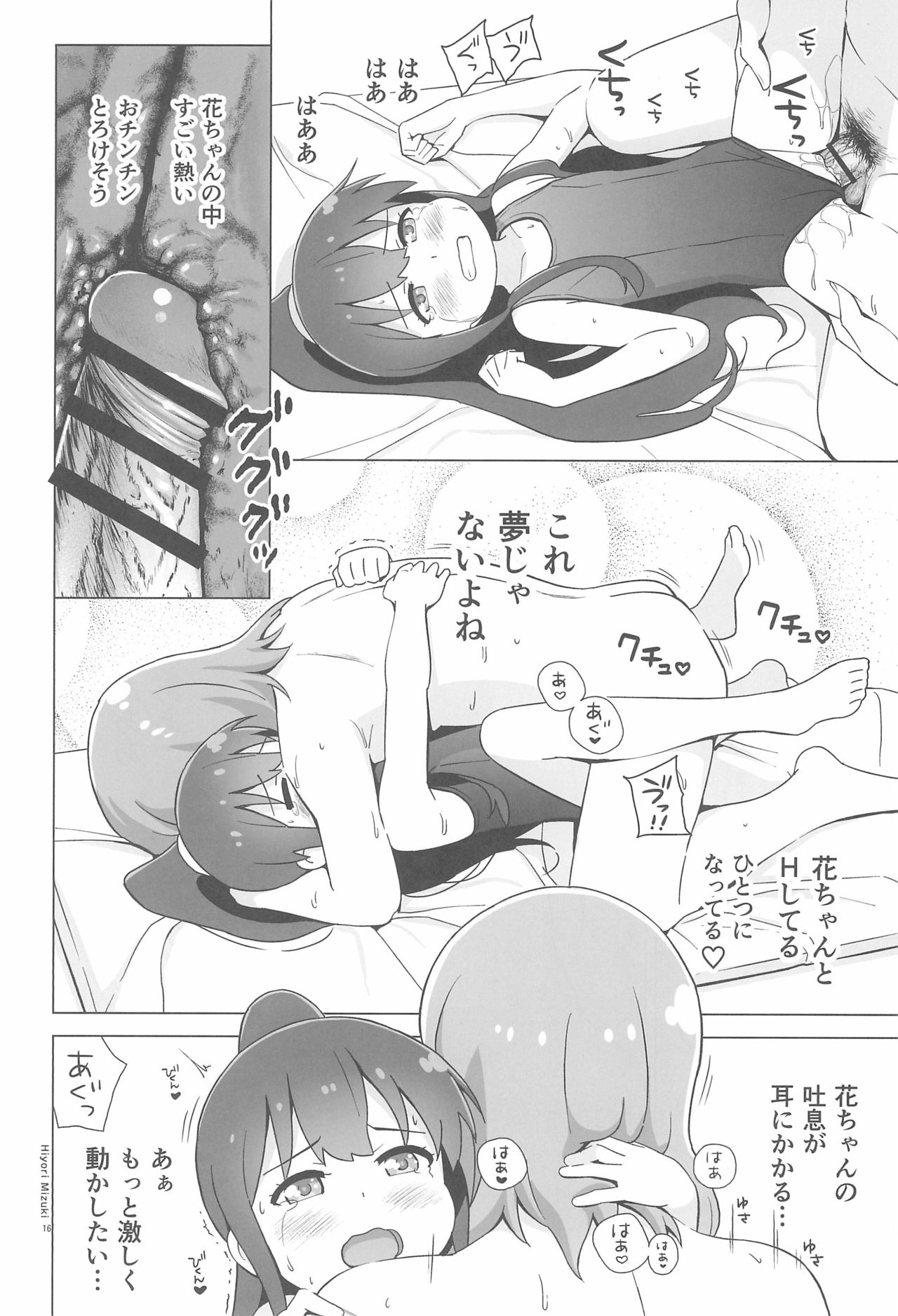 (C97) [Hiyorimi no Sora (Hiyori Mizuki)] Hana-chan Pancake-zukuri wa Sex da ne (Watashi ni Tenshi ga Maiorita!) page 18 full