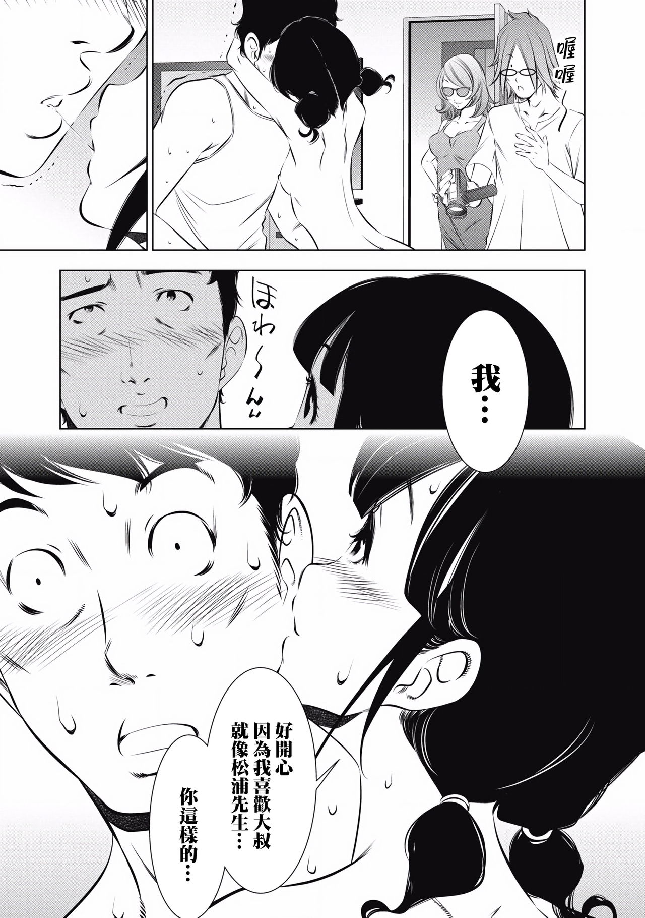 一瞬之间 裸之业界物语 01-03 Chinese [拾荒者汉化组] page 47 full