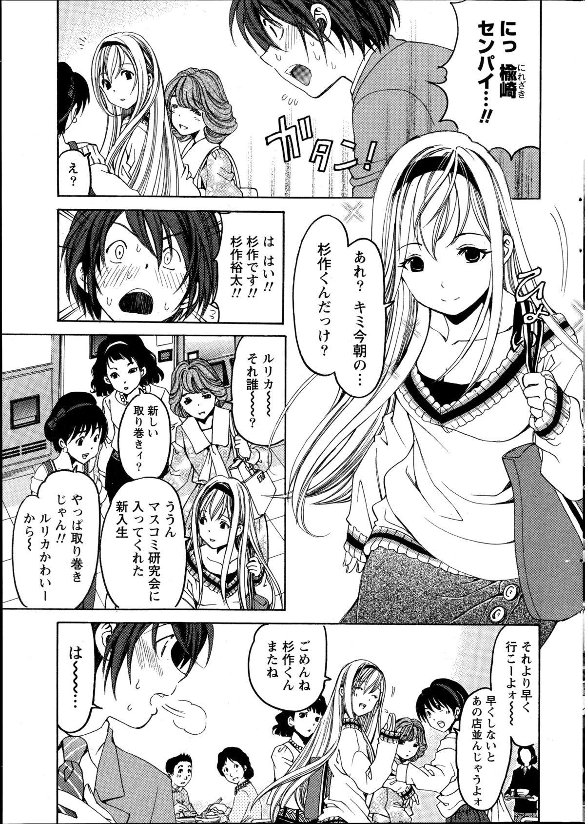 [Kobayashi Takumi] Crystal Days Ch. 1-12 page 17 full