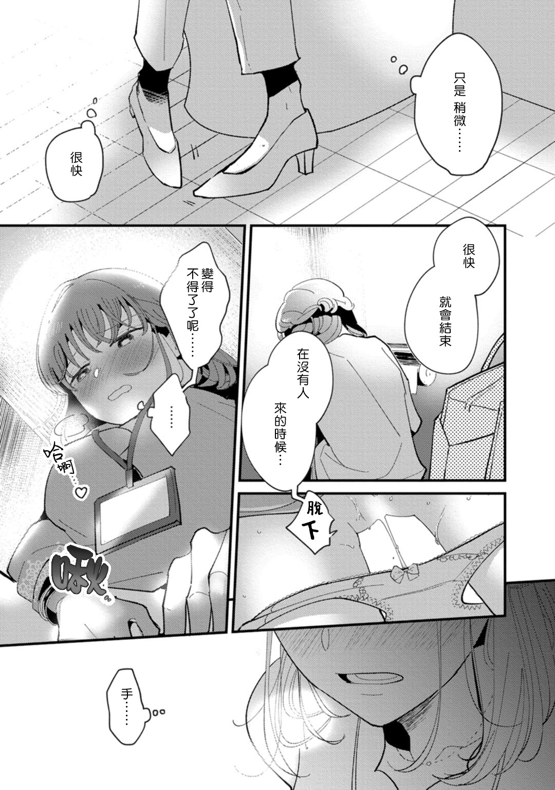 [Kei Saite] Watashiha Okazusenpai ni Taberaretai [我想被作为遐想对象的前辈吃掉][03话][紫色水母汉化] page 24 full