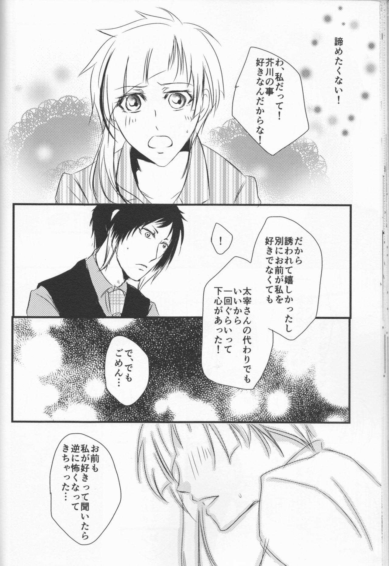 (Itan Renatus 5) [Beni (Inoue Kiyoshi)] Tsuioku no Souretsu (Jou) (Bungou Stray Dogs) page 26 full