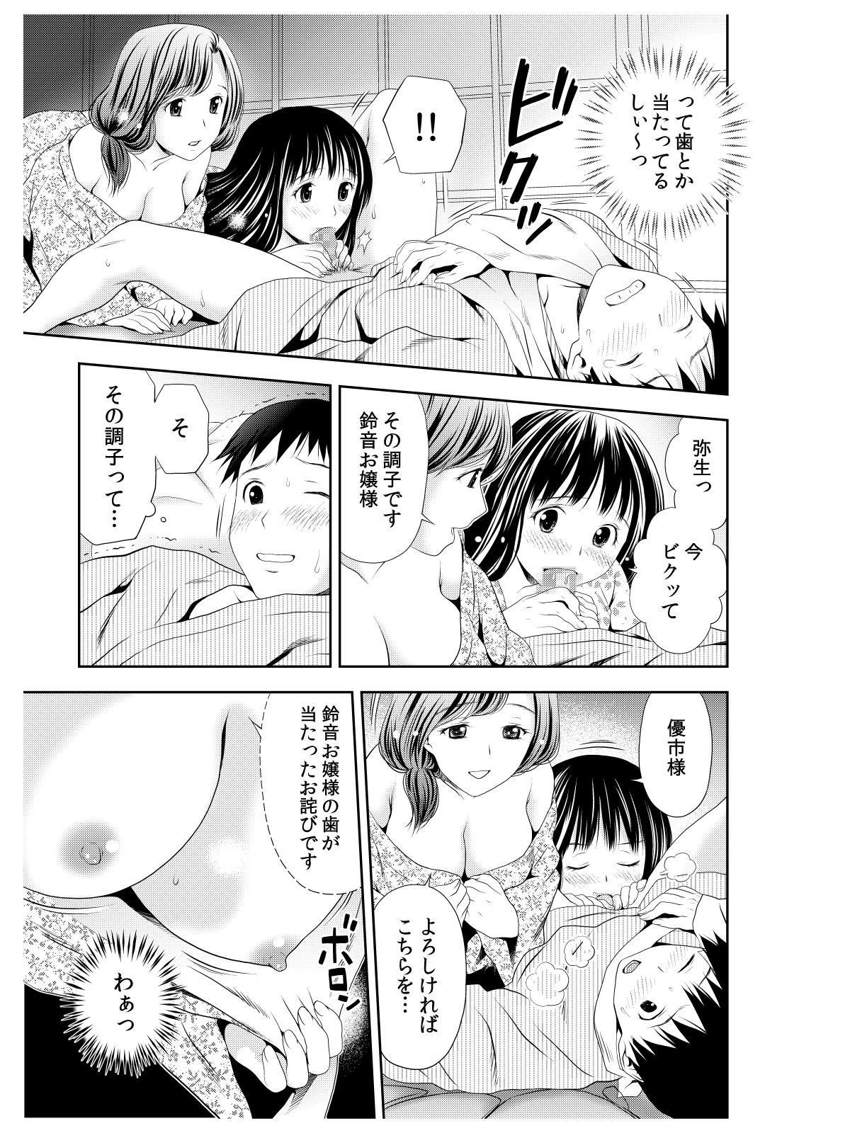 [Atori Akinao (Atori K)] Ode to Onsen to Suzune Ojou-sama page 30 full