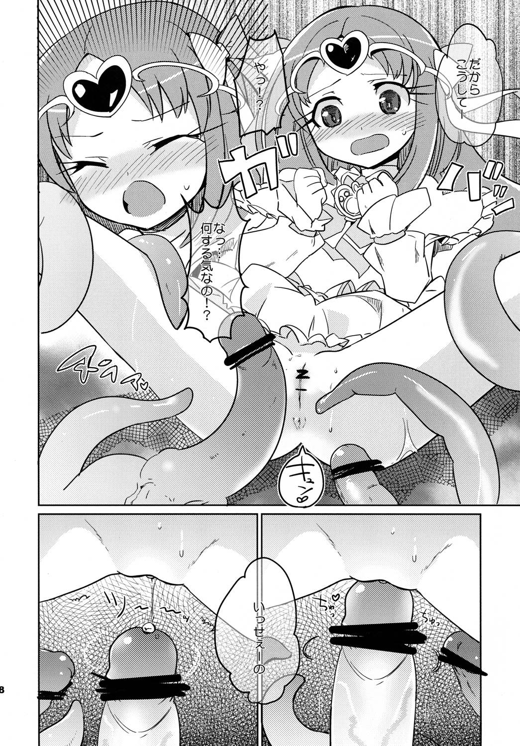 [EX35 (kamaboko RED)] SWEET M (Suite Precure♪) [Digital] page 17 full