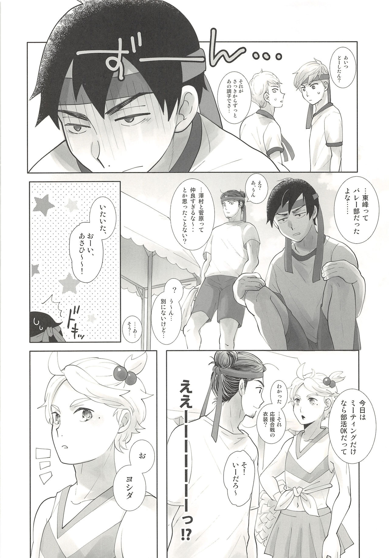 (C90) [Optimism small country (Haruto)] Soccer-Bu no Yoshida-kun (Haikyuu!!) page 13 full