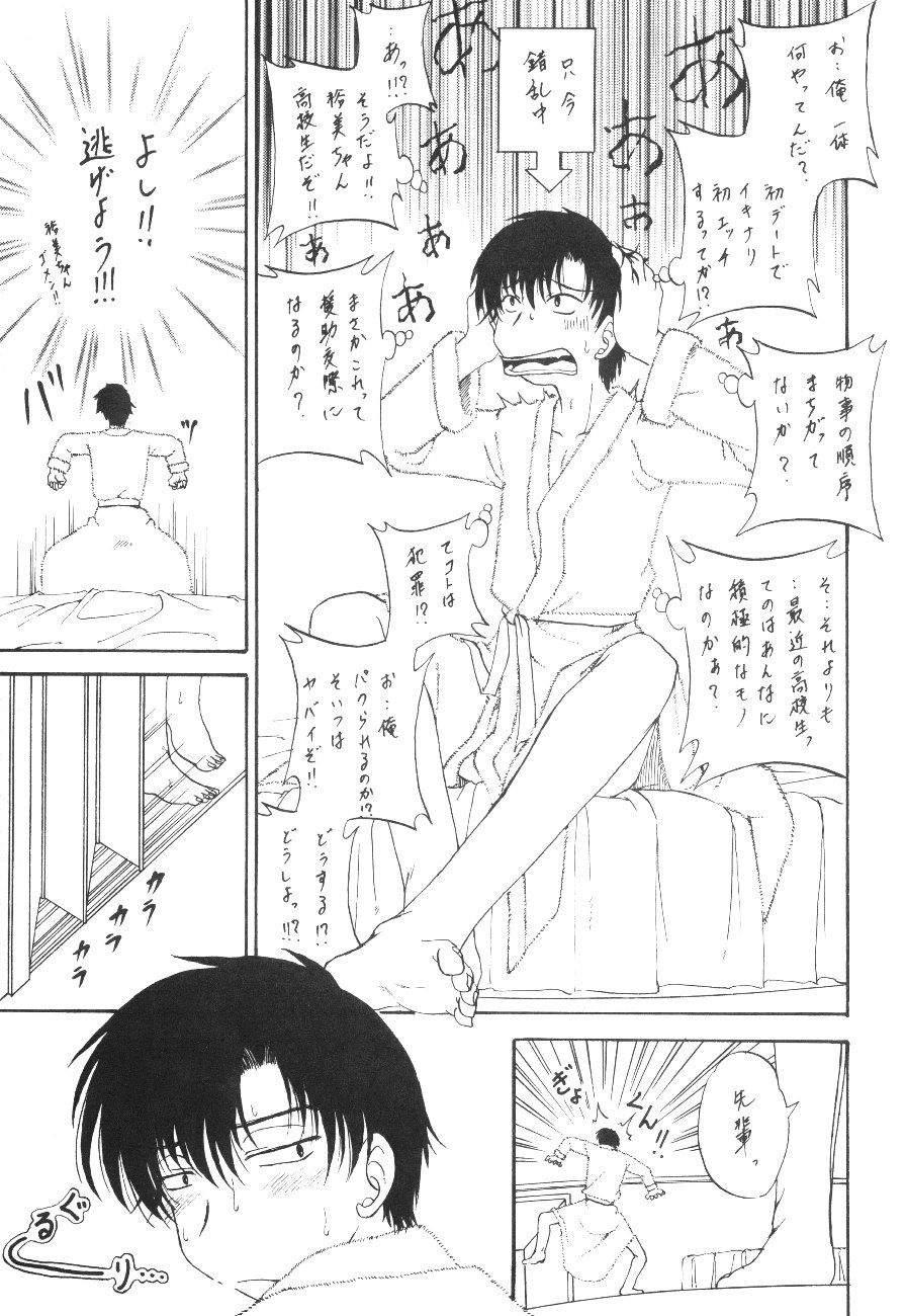 [Kotogi Raura] Stale World 15 (Chobits) page 9 full