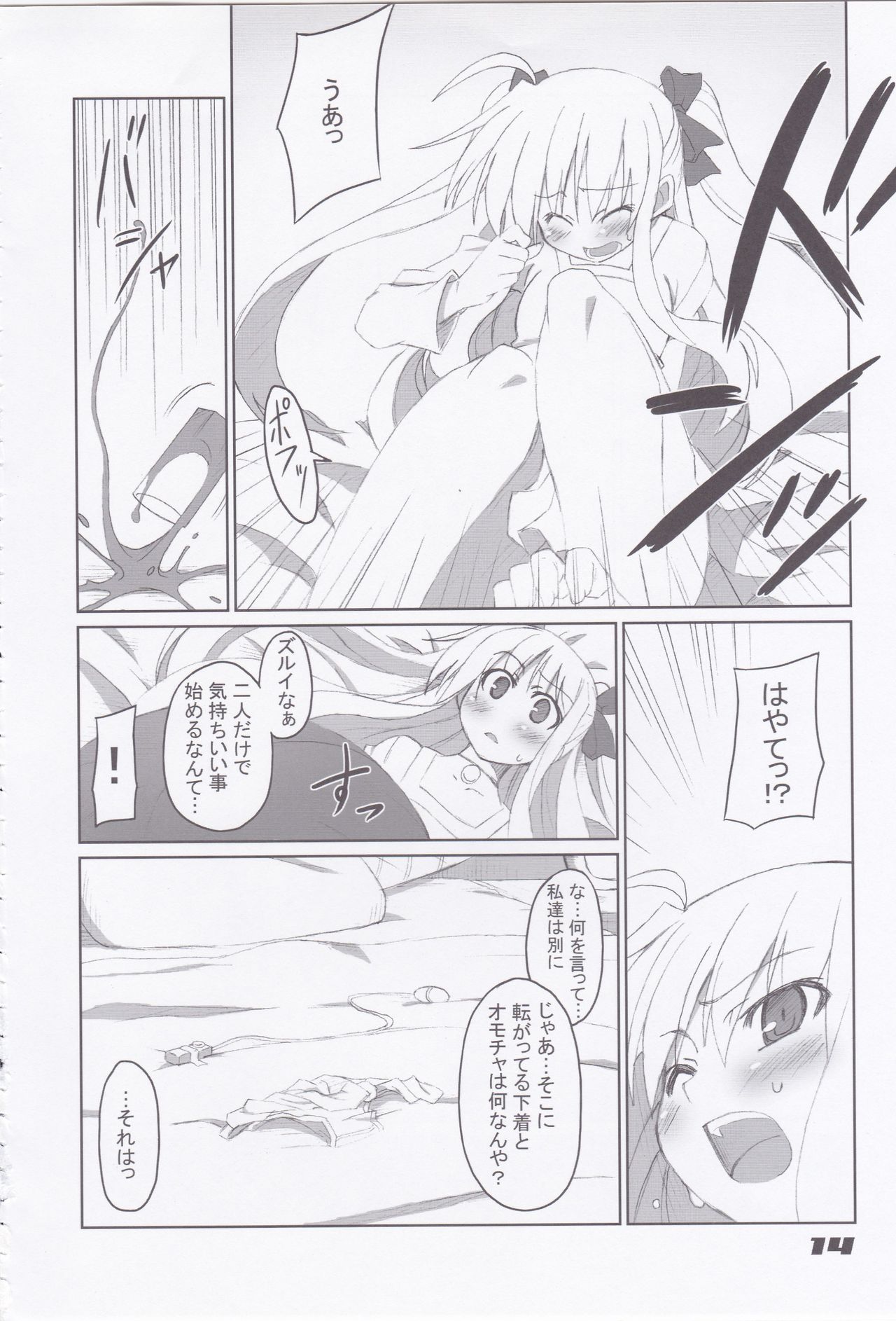 (C74) [Sou Soul (Souto)] Fate-chan Igai to Moroi no A's (Mahou Shoujo Lyrical Nanoha) page 16 full