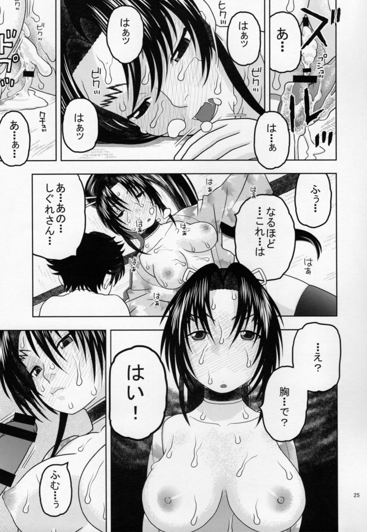 (C86) [Studio Wallaby (Niiruma Kenji)] Shigure ni Hoken Taiiku (History's Strongest Disciple Kenichi) page 24 full