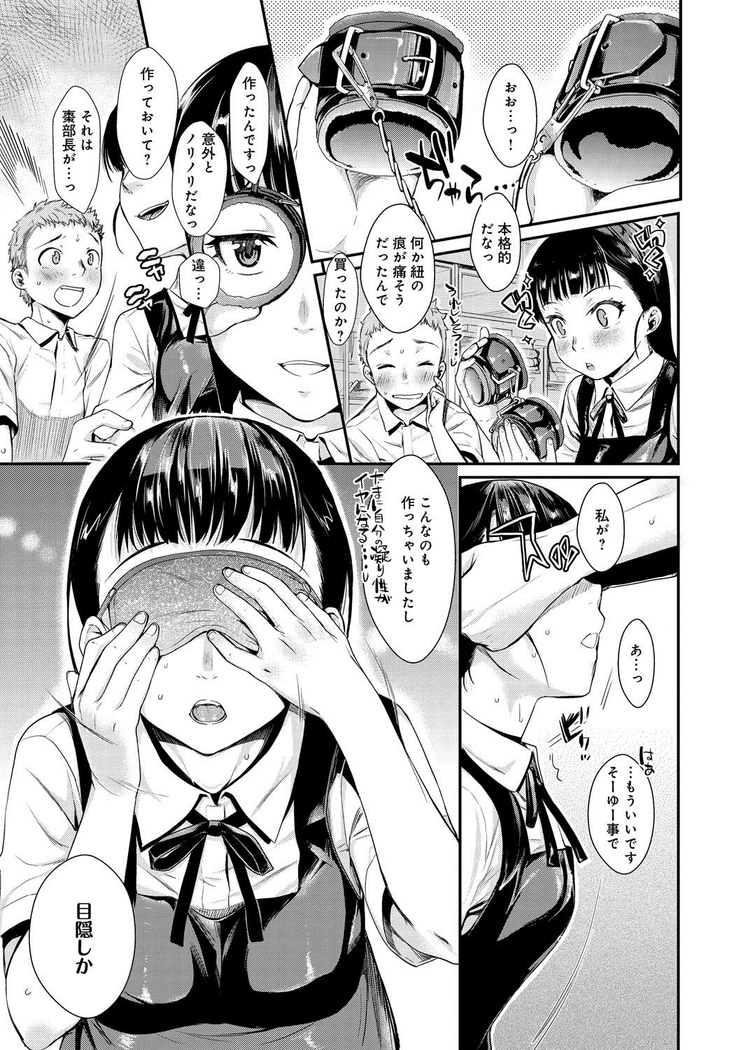 [Katase Minami] Shibatte Aishite. page 31 full