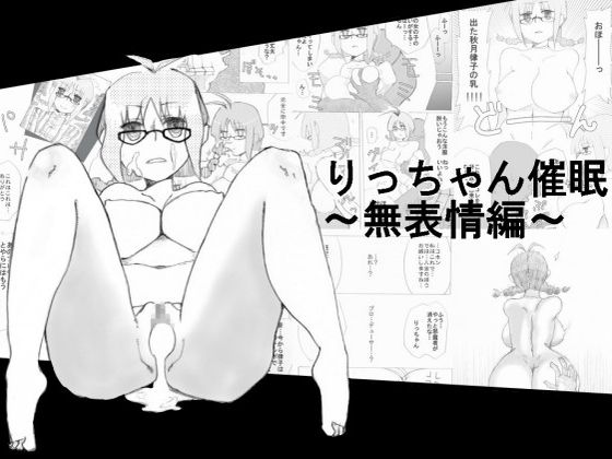 [Denki Moufu Senmonten] Ricchan Saimin page 1 full