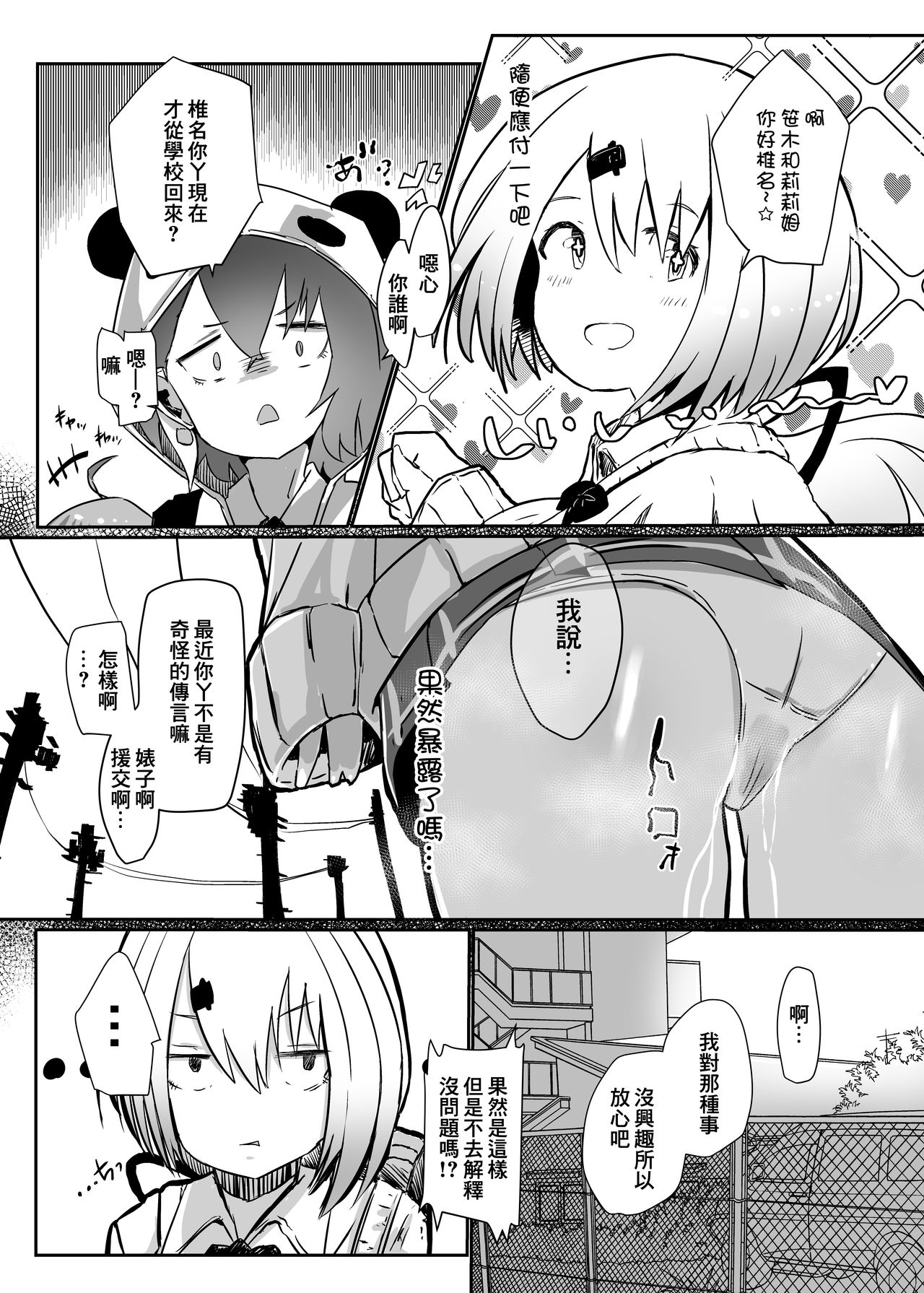 [Coffee Youjo (Memeno Kei)] Houkago wa Daitai Uraaka no Beit yattemasu (Shiina Yuika) [chinese] [彩虹社报] page 9 full