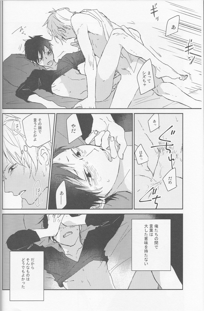 [Rosetta] KiSS - Durarara doujinshi (Yaoi-Sei) Japanese page 23 full