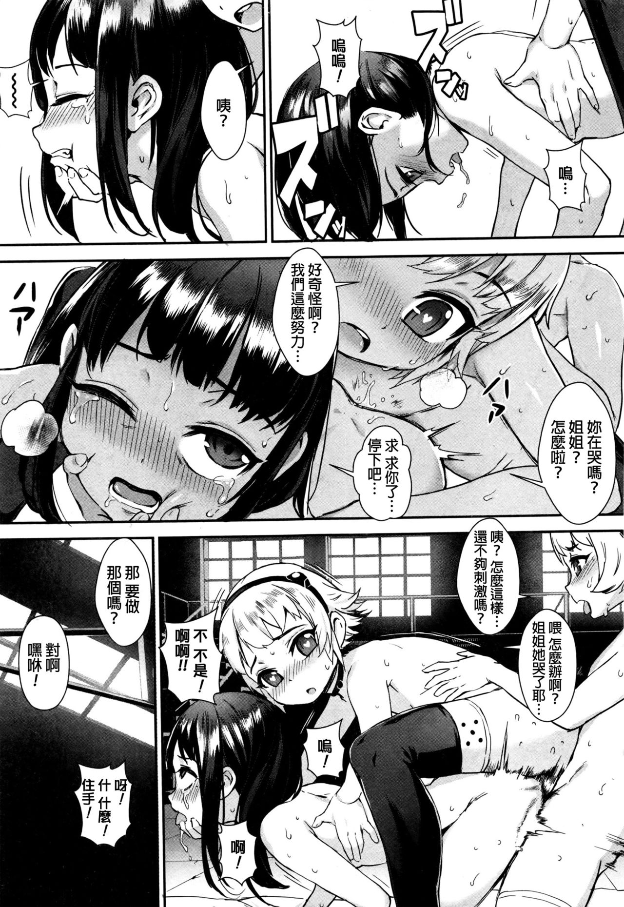 [Jairou] T.F.S - Training For Sex Ch. 1-3 [Chinese] page 101 full