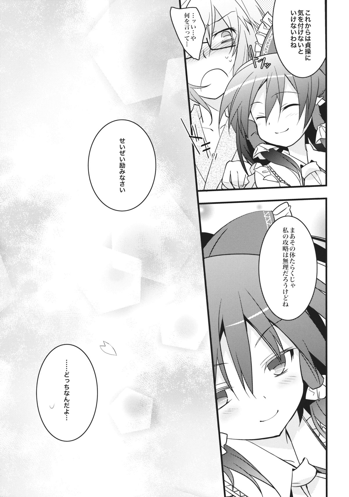 (Reitaisai 10) [Toriaezu(kari) (Tororo)] Chiru Hana Sakura (Touhou Project) page 18 full