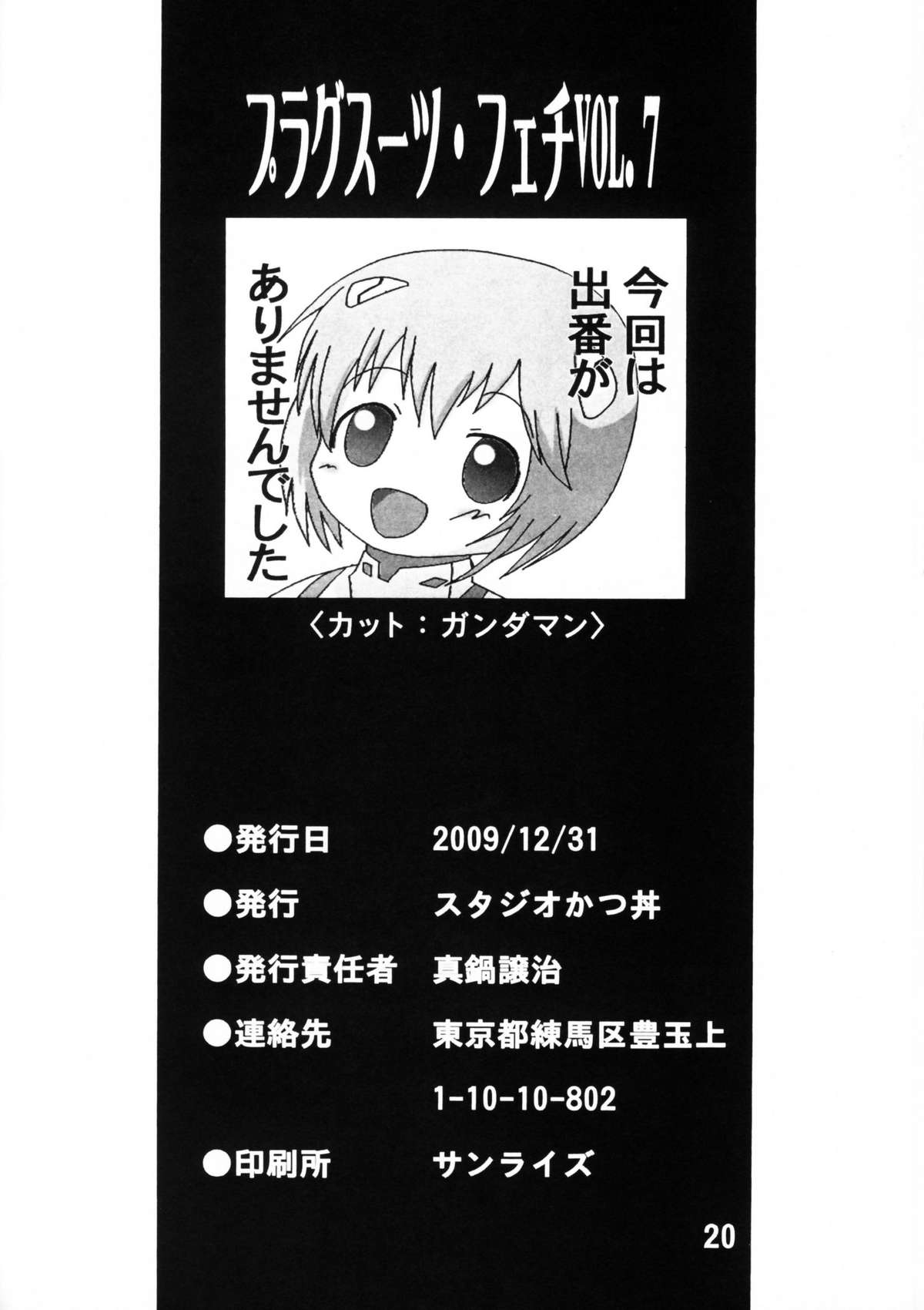 (C77) [Studio Katsudon (Manabe Jouji)] Plug Suit Fetish Vol.7 (Neon Genesis Evangelion) page 19 full
