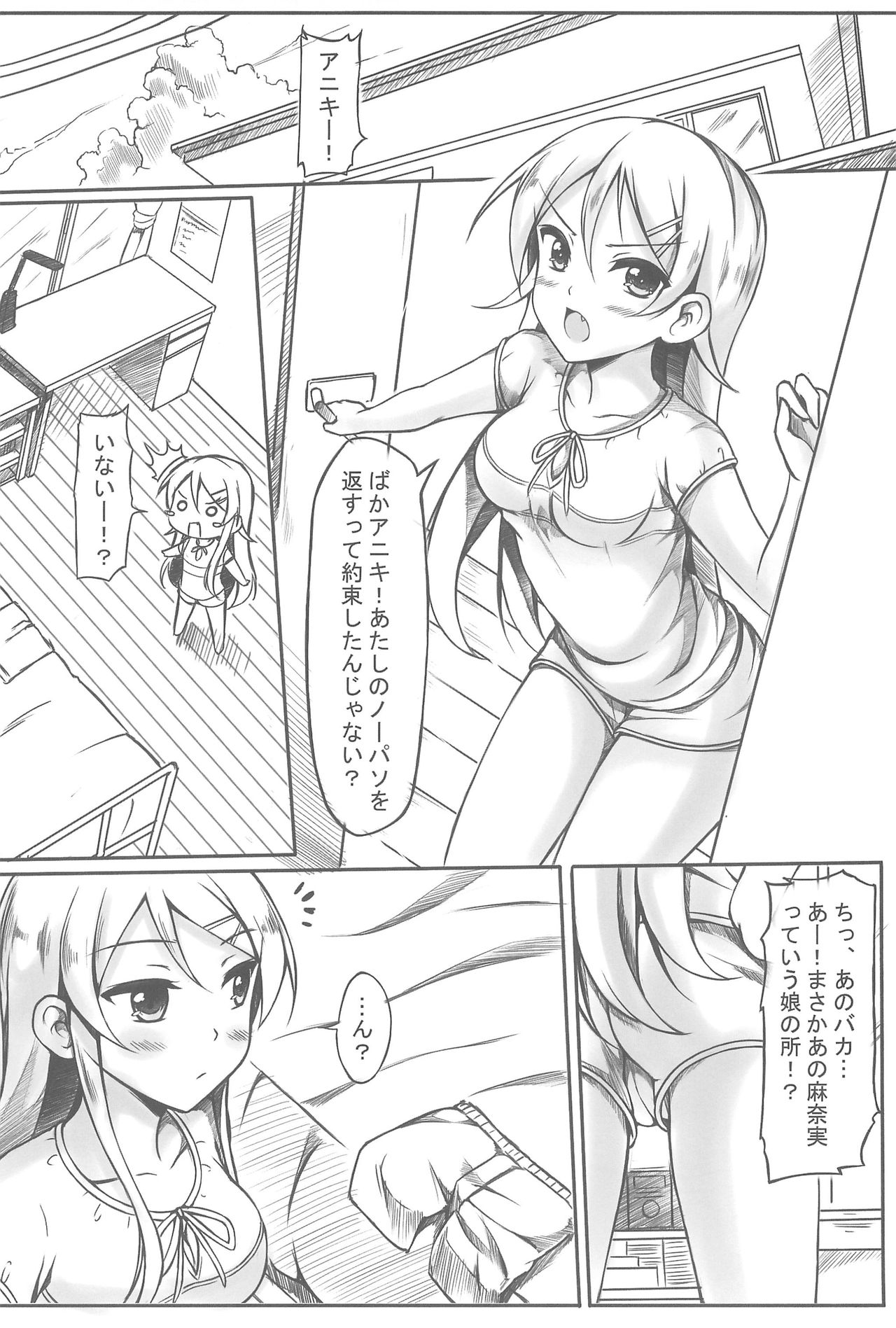 (C83) [Surface (Peach)] Ore wa Kirino-chan o Motto Ijimetai! (Ore no Imouto ga Konna ni Kawaii Wake ga Nai) page 12 full