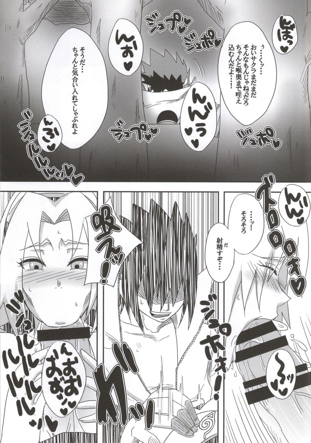 (C86) [Pucchu (Echigawa Ryuuka)] Shinobi no Kokoroe (NARUTO) page 47 full