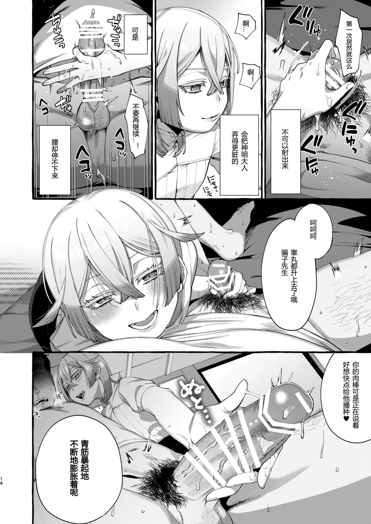 [Totemo Zako (Sugoku Zako)] Kare wa Boku no Kami-sama de aru. [Chinese] [黑暗月光石] page 13 full