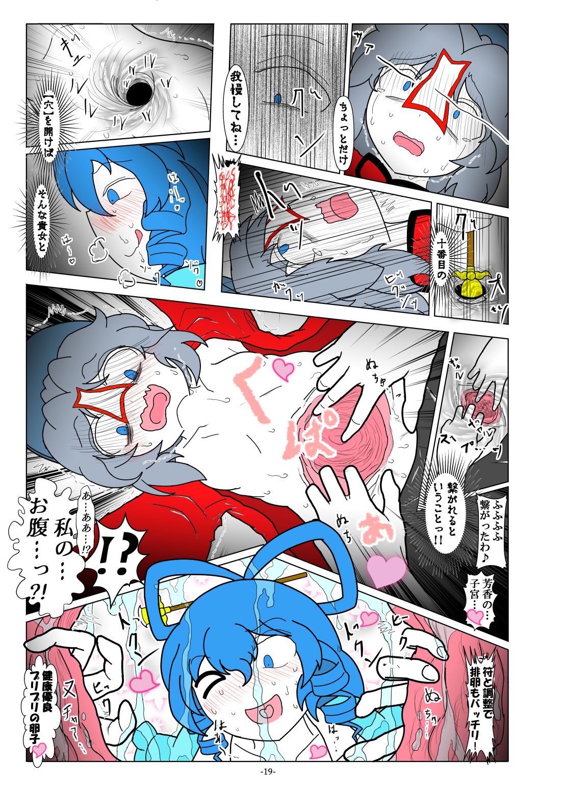 [Gesukabi Baiyousou (Dr. Chocorata)] -anjir- Chuuhen II (Touhou Project) [Digital] page 17 full