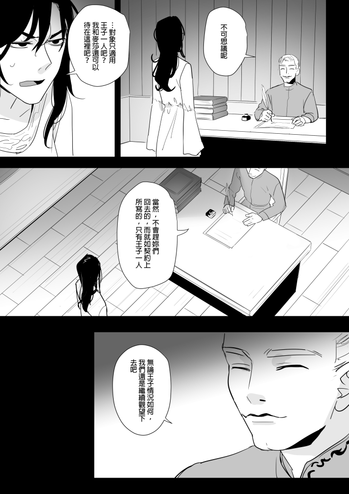 [Ranyues] 公主與魔法師第九.十.十一章 [Chinese] page 73 full