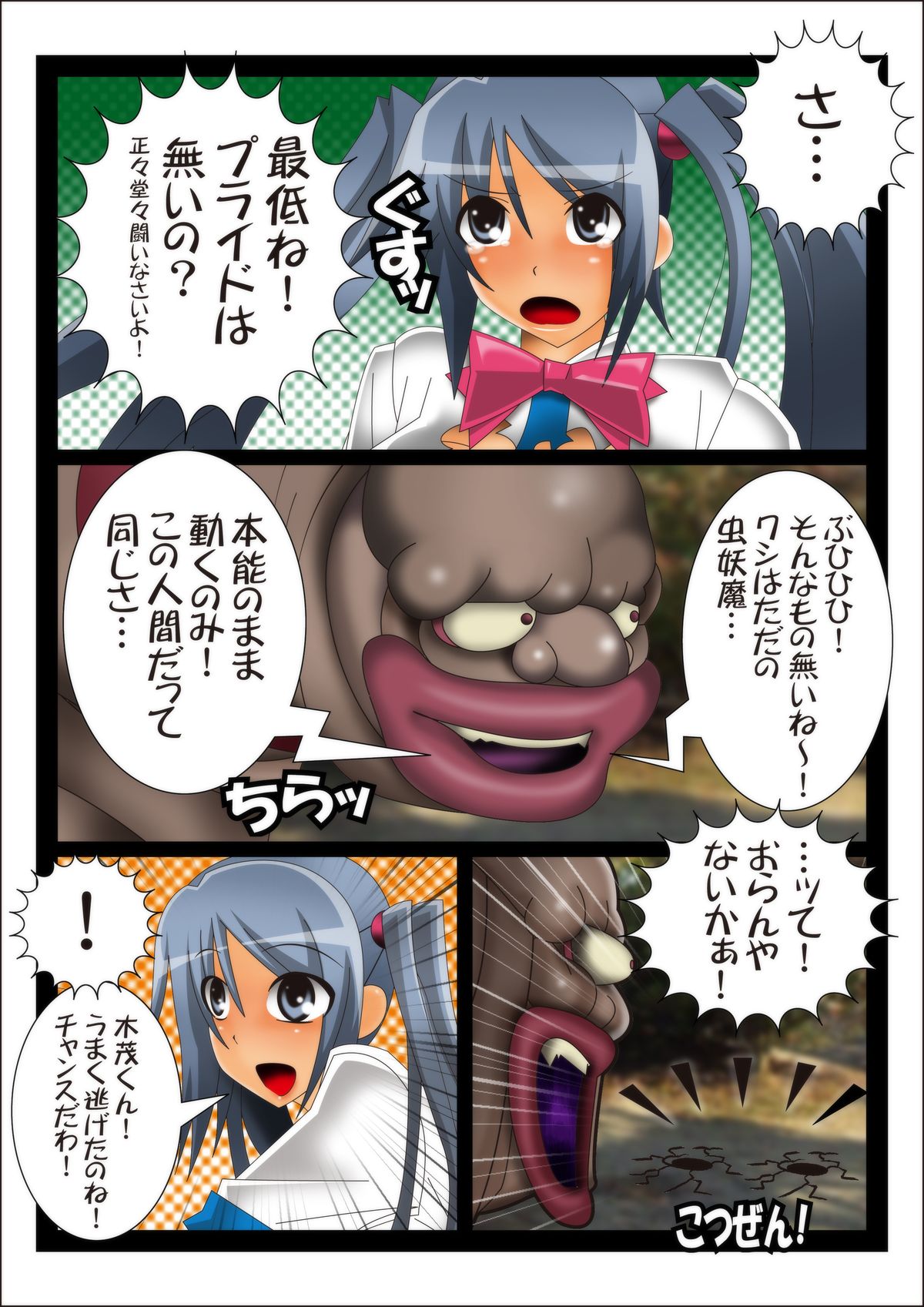 [stripeg] Youma seibatsu senshi rankasuta page 19 full
