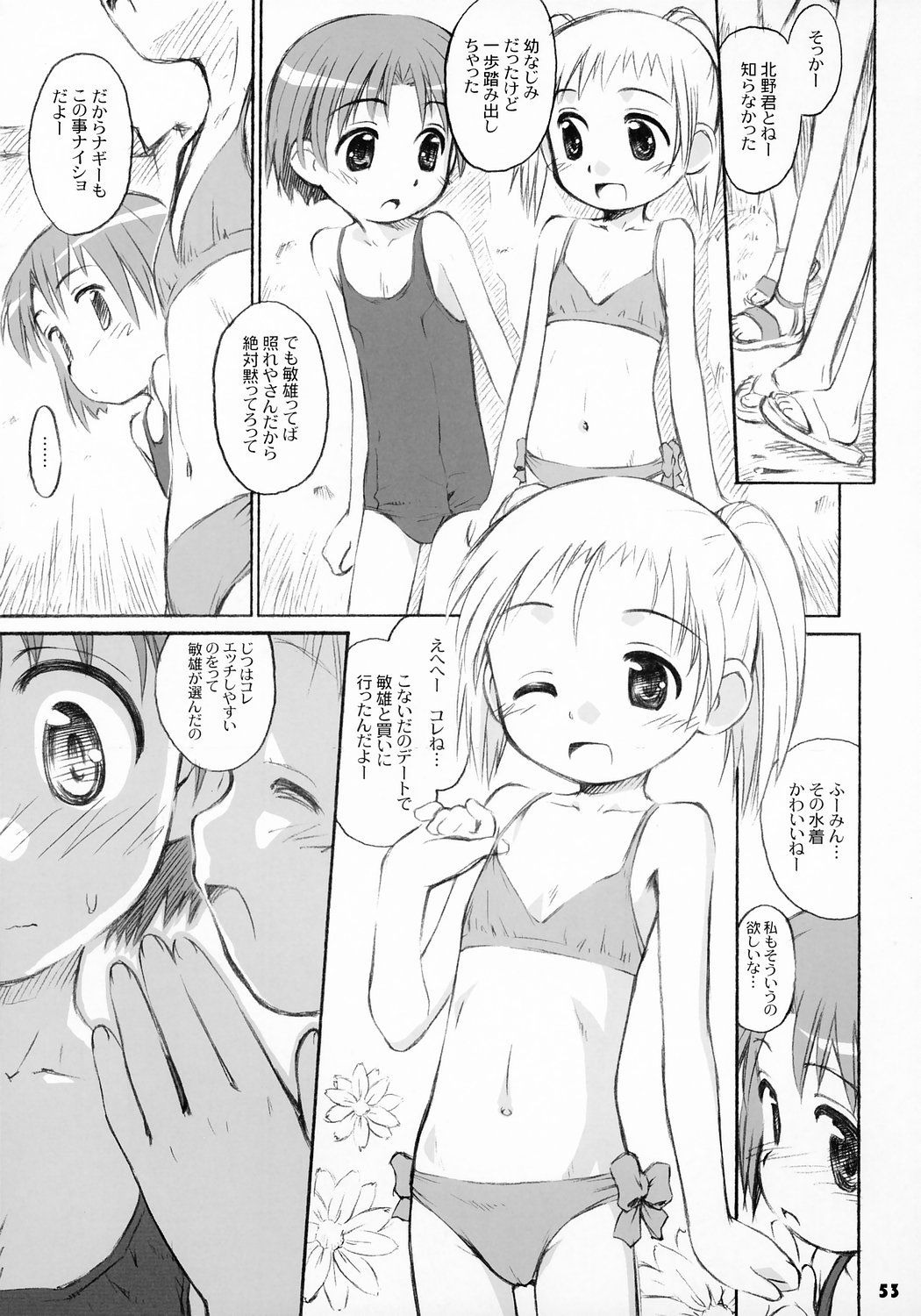 (CR36) [Bravo (Hiura R, Shimosan)] Tonari no Kimi 2-gakki page 54 full