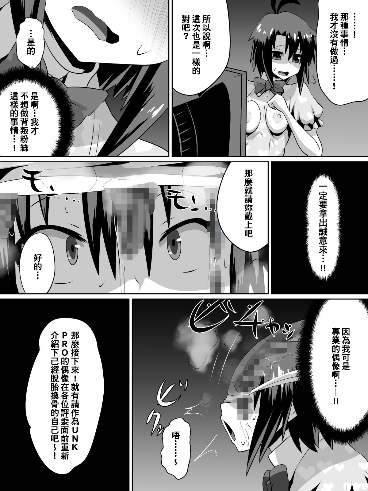 [Dining] Zasetsu! Idol no Zetsubou ~Ninki Idol ni Narenakatta Shoujo-tachi~ (THE iDOLM@STER) [Chinese] [臭鼬娘漢化組] page 43 full