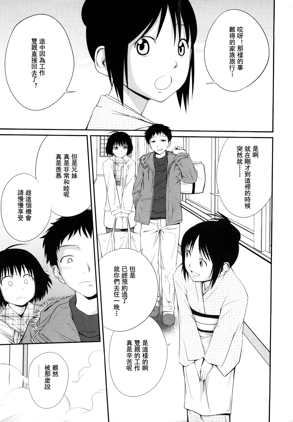 [Tsubaki Jushirou] Sister Mix Ch. 1-3 [Chinese] [灰羽社汉化组] page 8 full