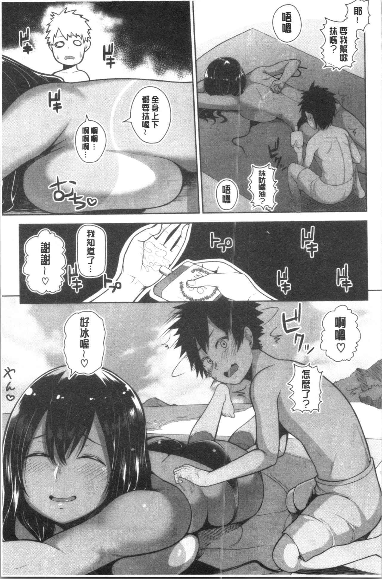 [Kayumidome] Onee-san-tachi to Sex de Shoubu Shiyo? [Chinese] page 173 full