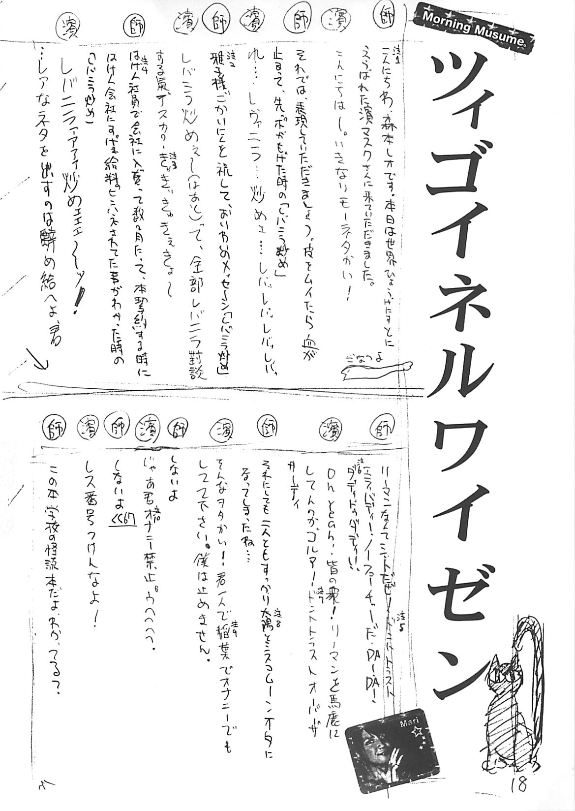 (C59) [Ngo Hay Yappunyan] Takehara Style (Gakkou no Kaidan) page 17 full