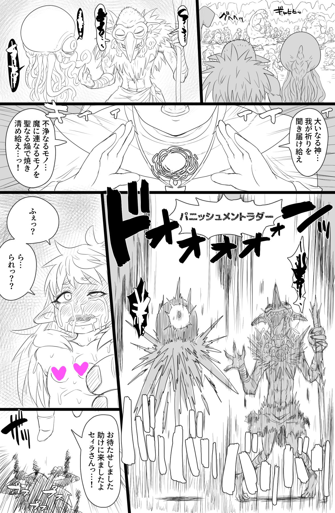 [Tonda] エルフダルマ姦 page 26 full