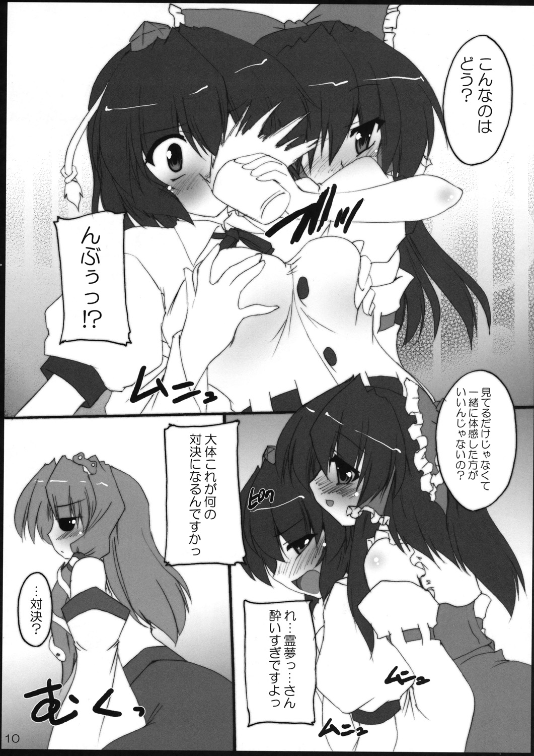 (C76) [Yuugen Jikkou (Gonzaburo-)] YabuHebi!? (Touhou Project) page 9 full