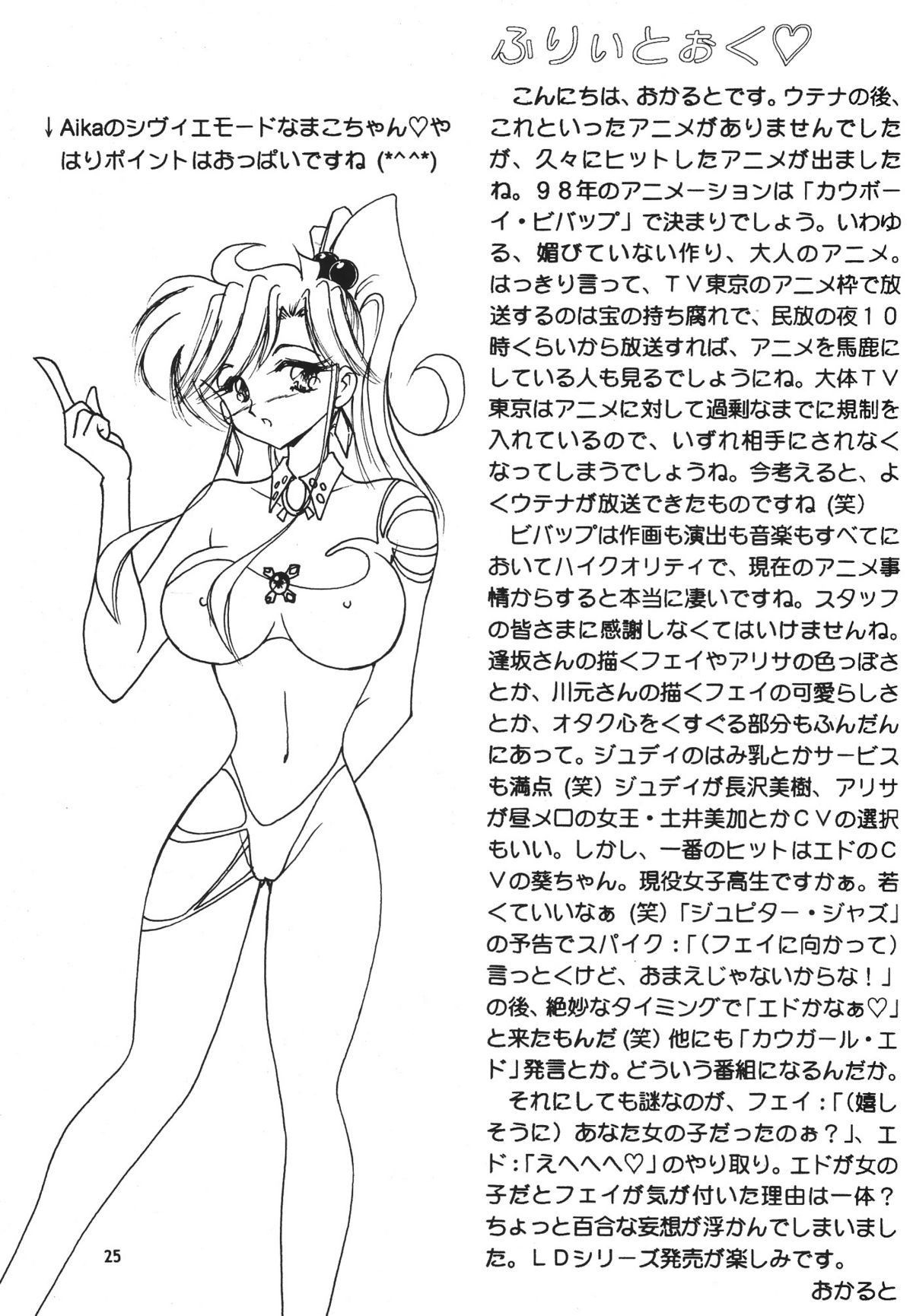 [Seishun No Nigirikobushi!] Favorite Visions 2 (Sailor Moon, AIKa) page 27 full