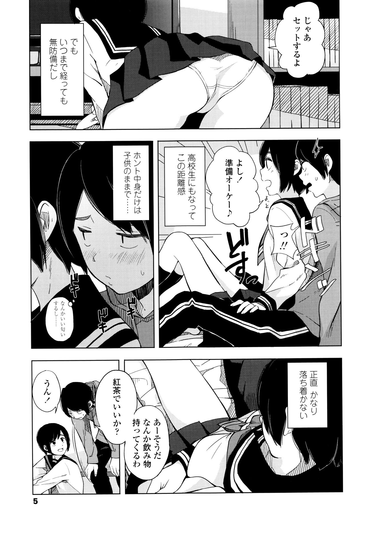 [Kiiroi Tamago] Koe o Kikasete page 8 full