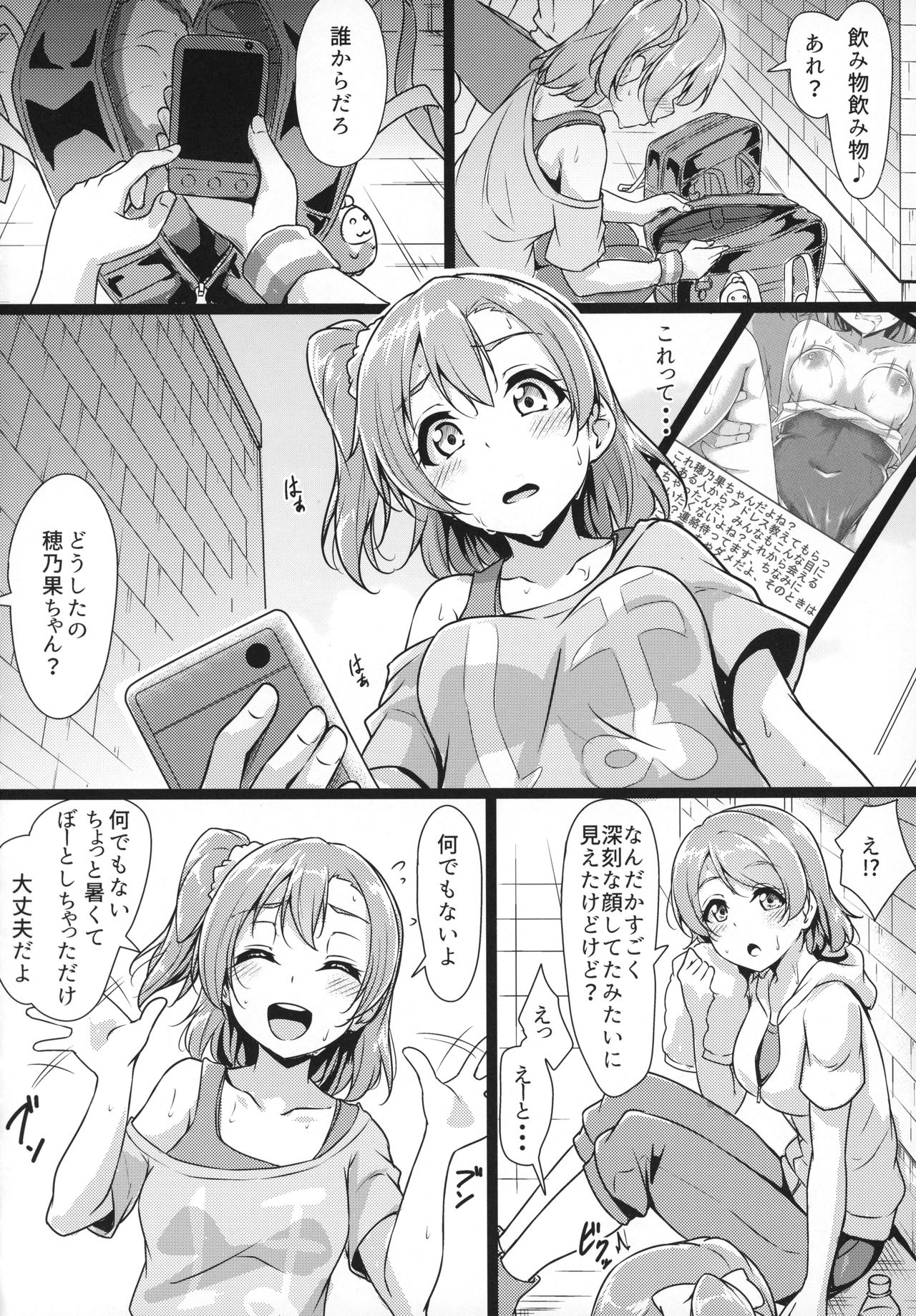 (C94) [corori (Yopparai Oni?)] HONOKAN Minna no Migawari (Love Live!) page 5 full