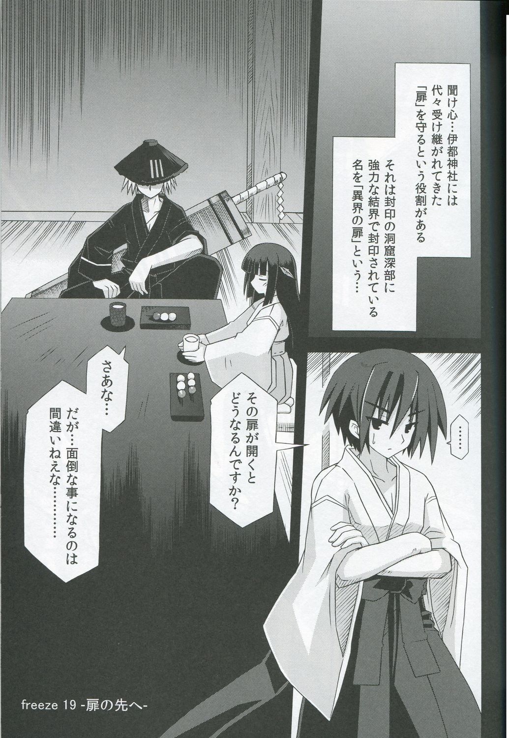 (COMIC1☆7) [Kinoko no Kakushi Heya (Suika)] Freeze hyouketsu no miko - ikai fuu ryuuki - tobira page 4 full
