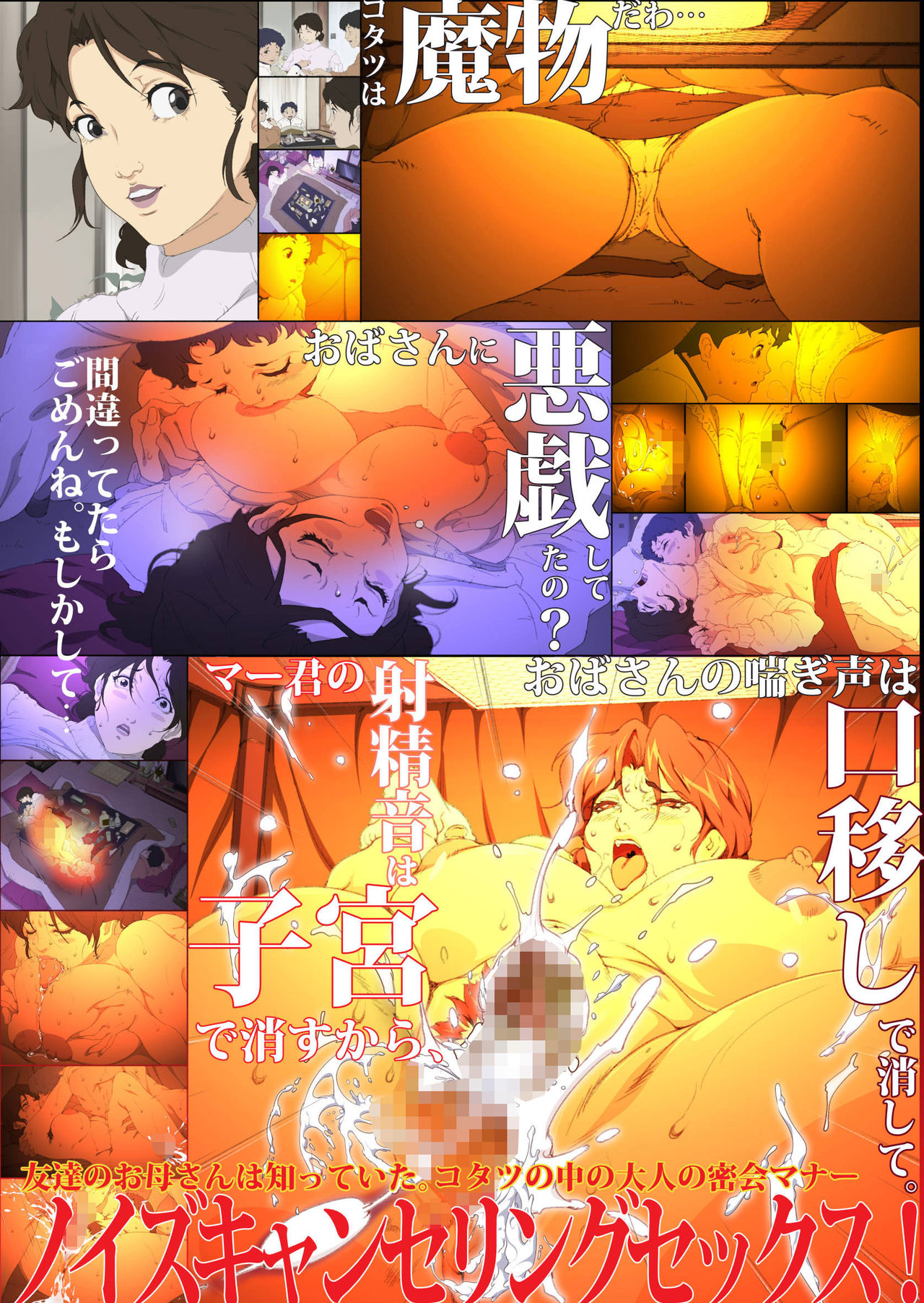 [Junk Center Kameyoko Bldg] Okaa-san Mitsuko - Kotatsu no Naka de Naisho de Itazura Wakeari Nama Nakadashi Houkei Shujutsu (Hikaru no Go) [Chinese] [含着个人汉化] page 35 full
