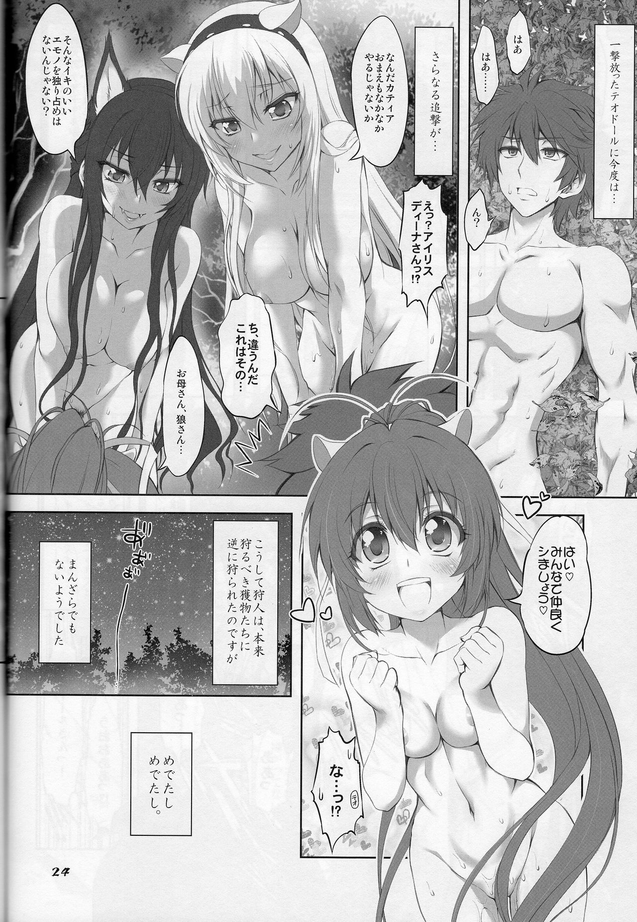 (SC2016 Autumn) [Chinpudo (Marui)] 7Girls and wolf (Muv-Luv Schwarzesmarken) page 25 full