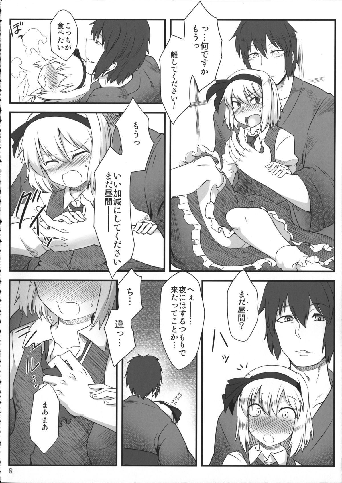 (Reitaisai 12) [Torano Ori (Toritora)] Sennen Shoujo Hitokoishi. (Touhou Project) page 7 full