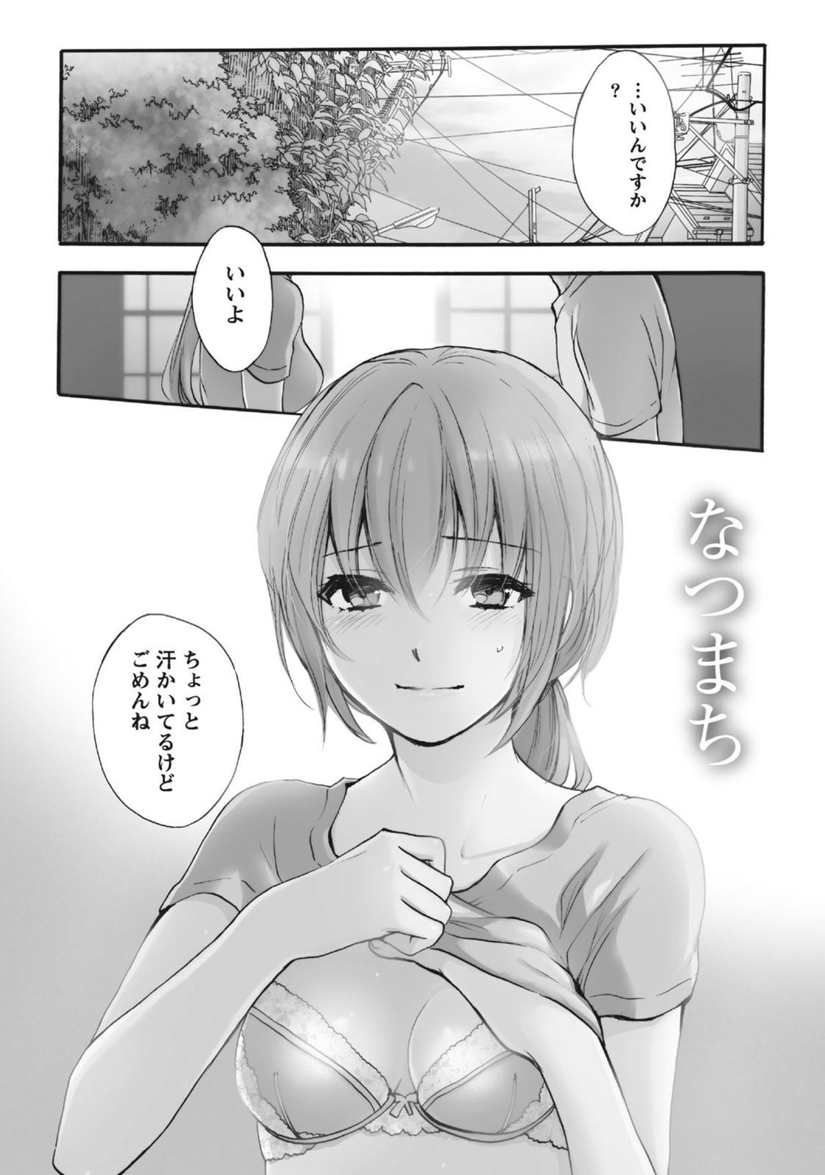 [Harumi Chihiro] Amai Koe - Sweet Voices page 6 full