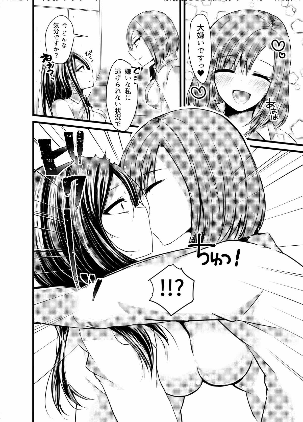 [Sobakara (Takarara)] Sore wa PoweHara ka? SexHara ka? [Digital] page 14 full