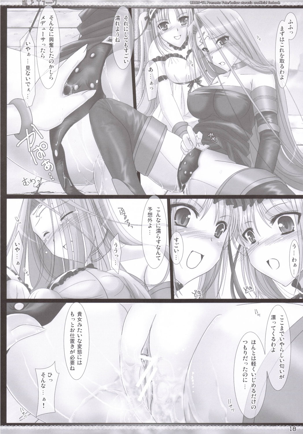 (Comic Castle 2006) [UDON-YA (Kizuki Aruchu)] Da Medusa. (Fate/hollow ataraxia) page 17 full